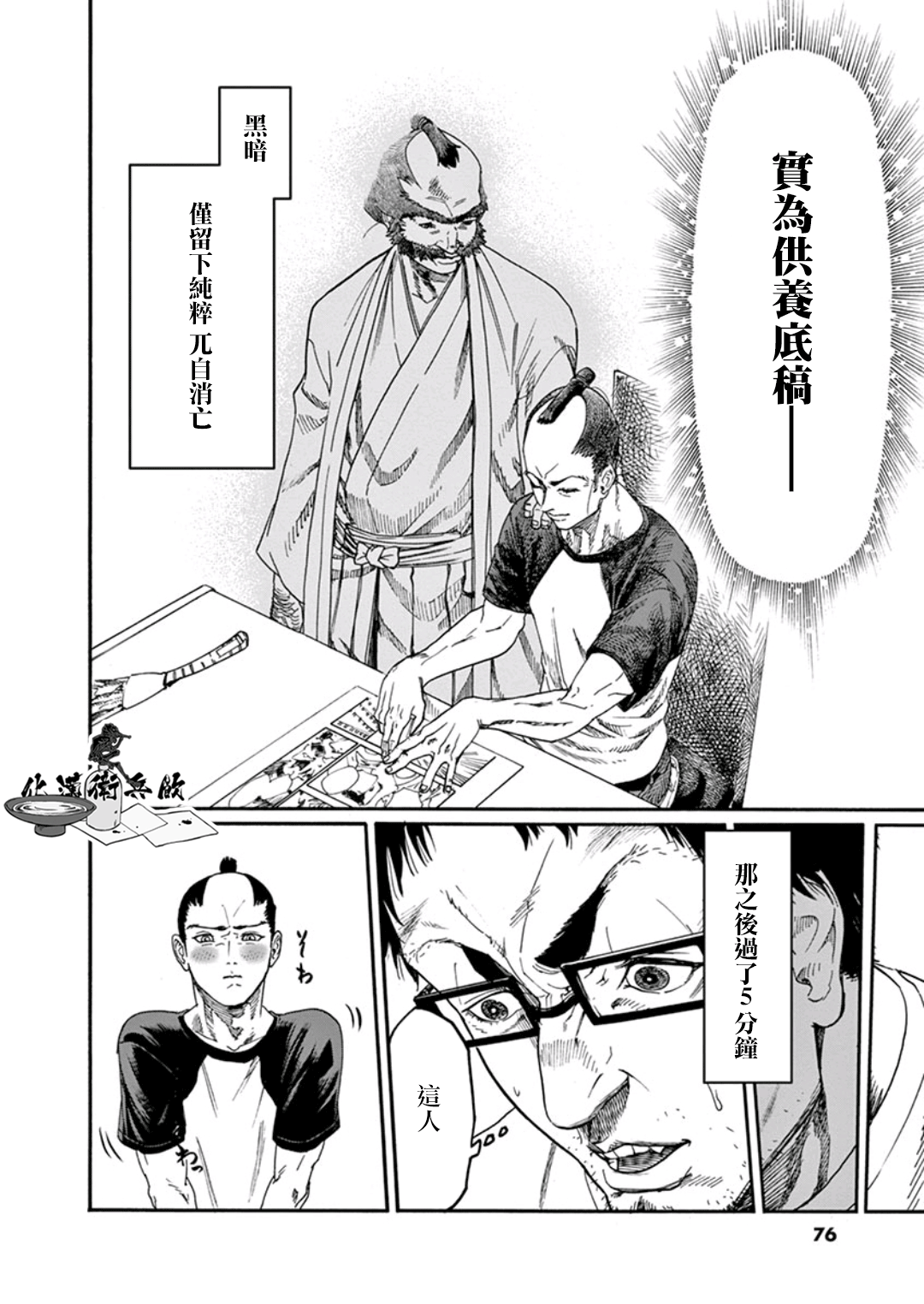 武士助手逢坂君！韩漫全集-第03话无删减无遮挡章节图片 