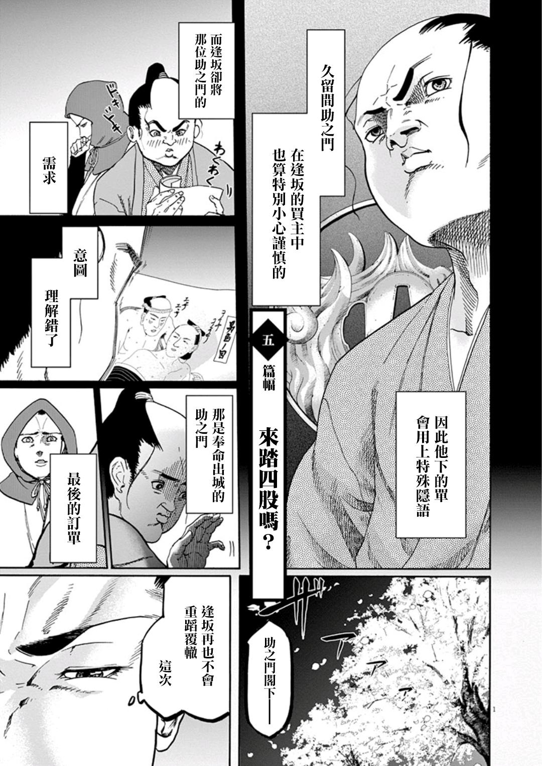 武士助手逢坂君！韩漫全集-第05话无删减无遮挡章节图片 