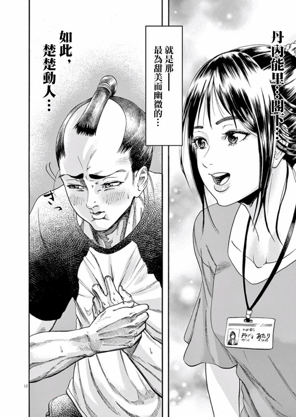武士助手逢坂君！韩漫全集-第06话无删减无遮挡章节图片 