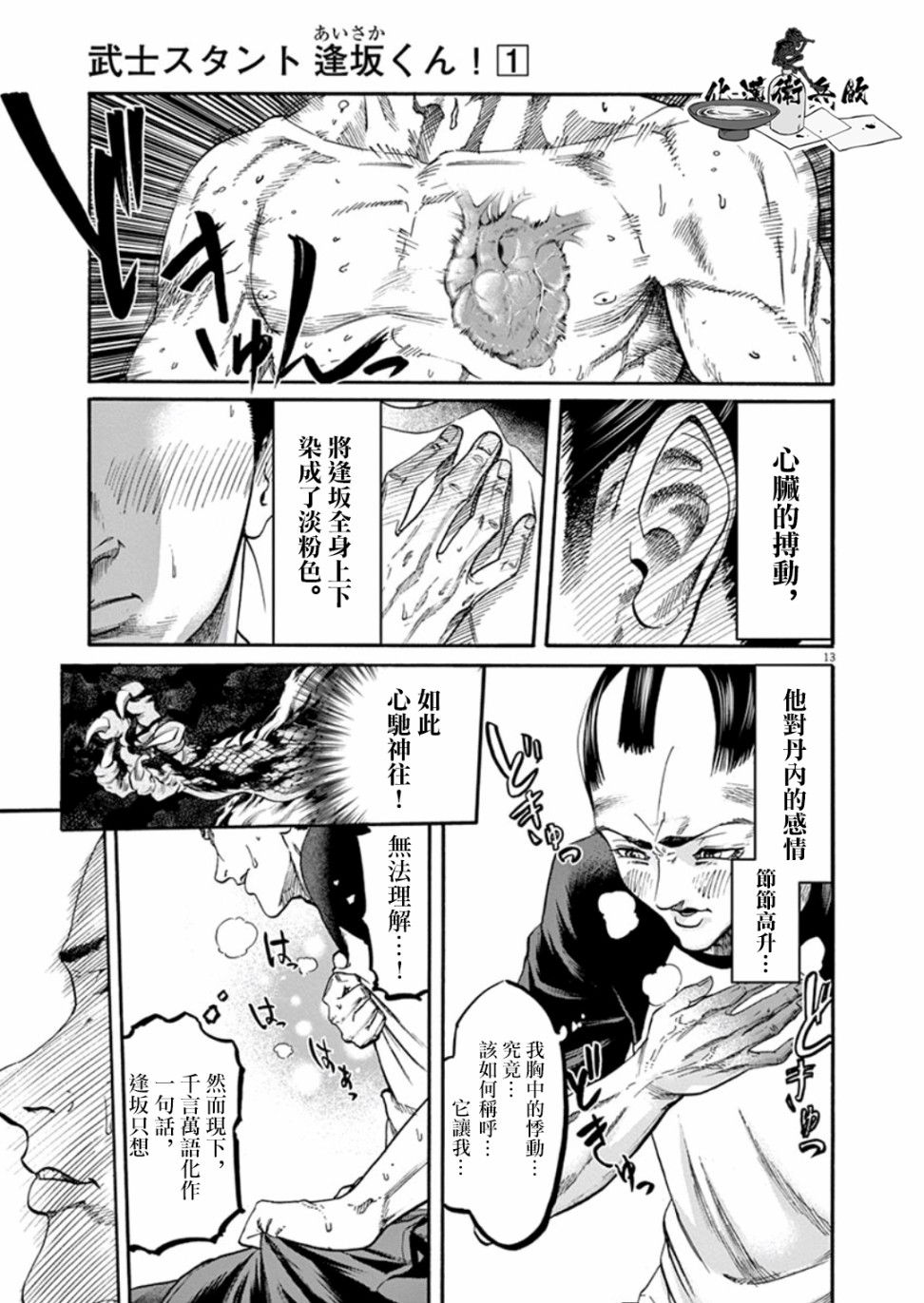 武士助手逢坂君！韩漫全集-第06话无删减无遮挡章节图片 