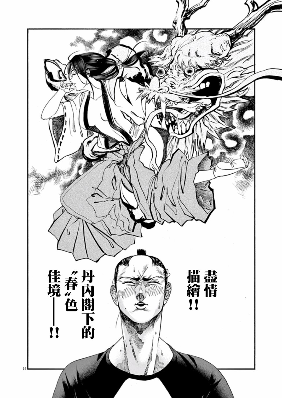 武士助手逢坂君！韩漫全集-第06话无删减无遮挡章节图片 