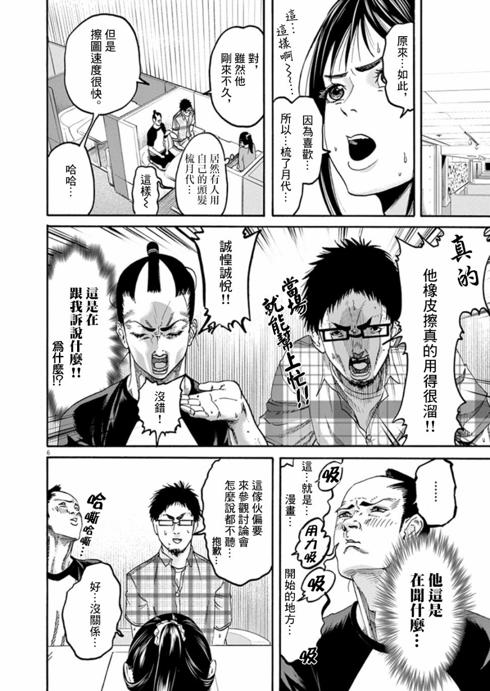 武士助手逢坂君！韩漫全集-第06话无删减无遮挡章节图片 