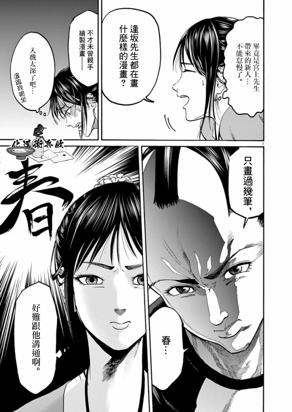 武士助手逢坂君！韩漫全集-第06话无删减无遮挡章节图片 