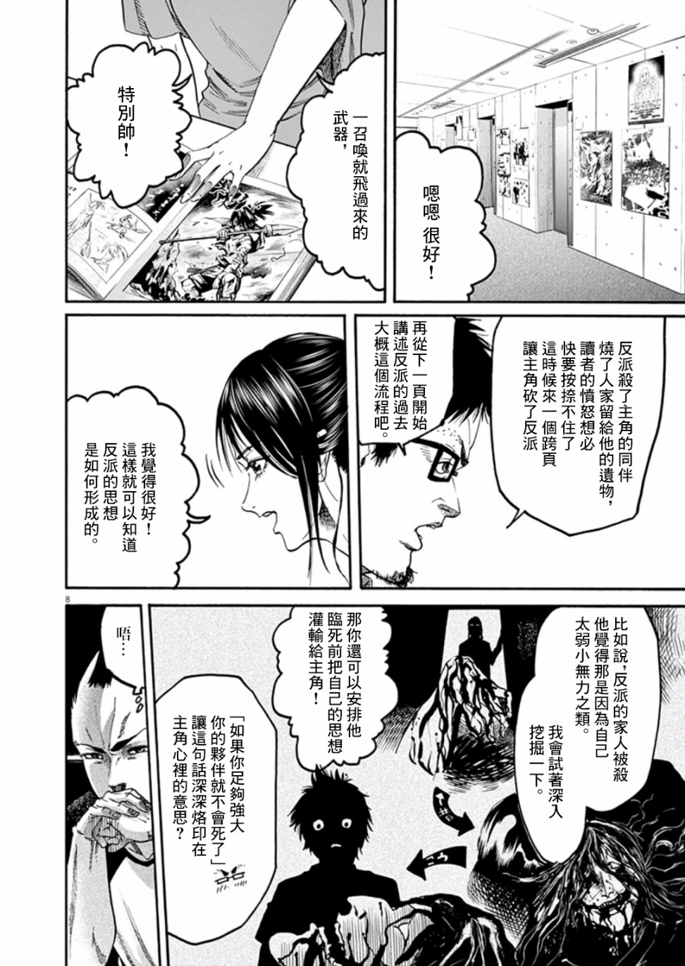武士助手逢坂君！韩漫全集-第06话无删减无遮挡章节图片 