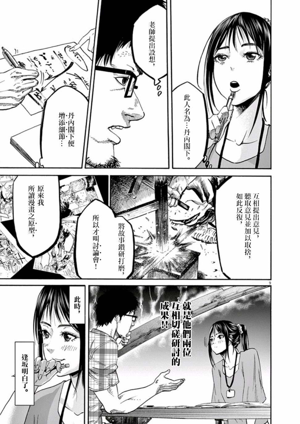 武士助手逢坂君！韩漫全集-第06话无删减无遮挡章节图片 