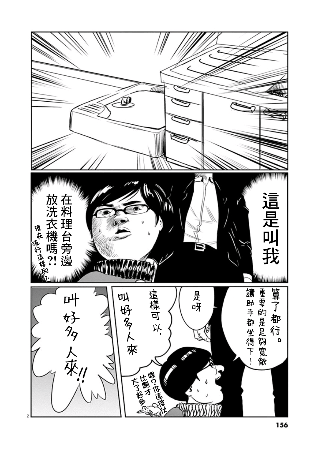 武士助手逢坂君！韩漫全集-第07话无删减无遮挡章节图片 
