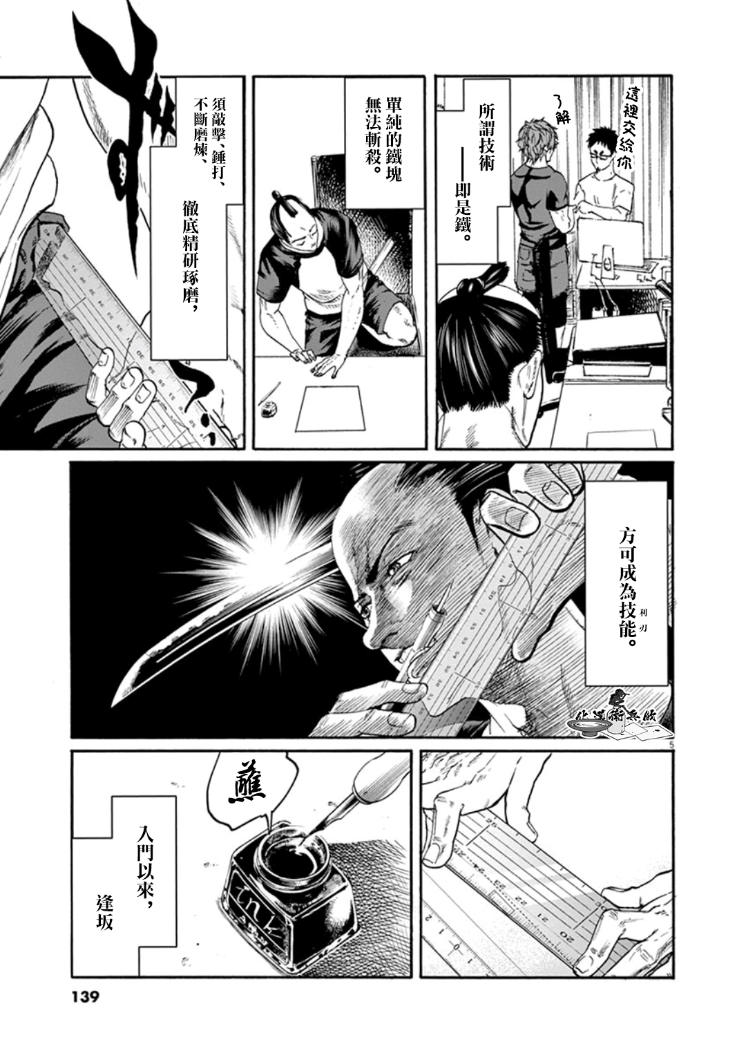 武士助手逢坂君！韩漫全集-第07话无删减无遮挡章节图片 