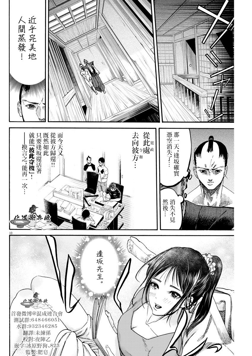 武士助手逢坂君！韩漫全集-第08话无删减无遮挡章节图片 