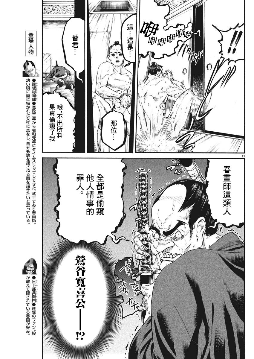 武士助手逢坂君！韩漫全集-第08话无删减无遮挡章节图片 