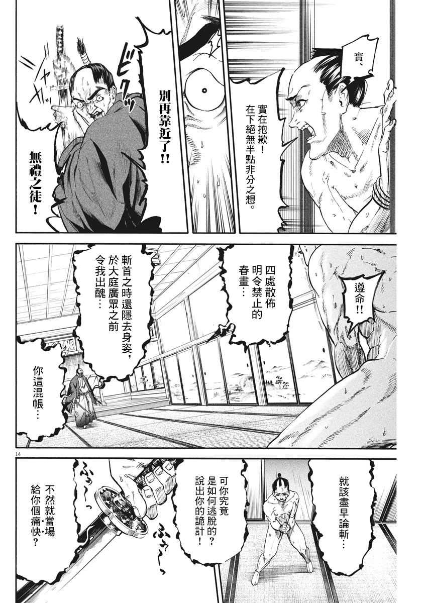 武士助手逢坂君！韩漫全集-第08话无删减无遮挡章节图片 