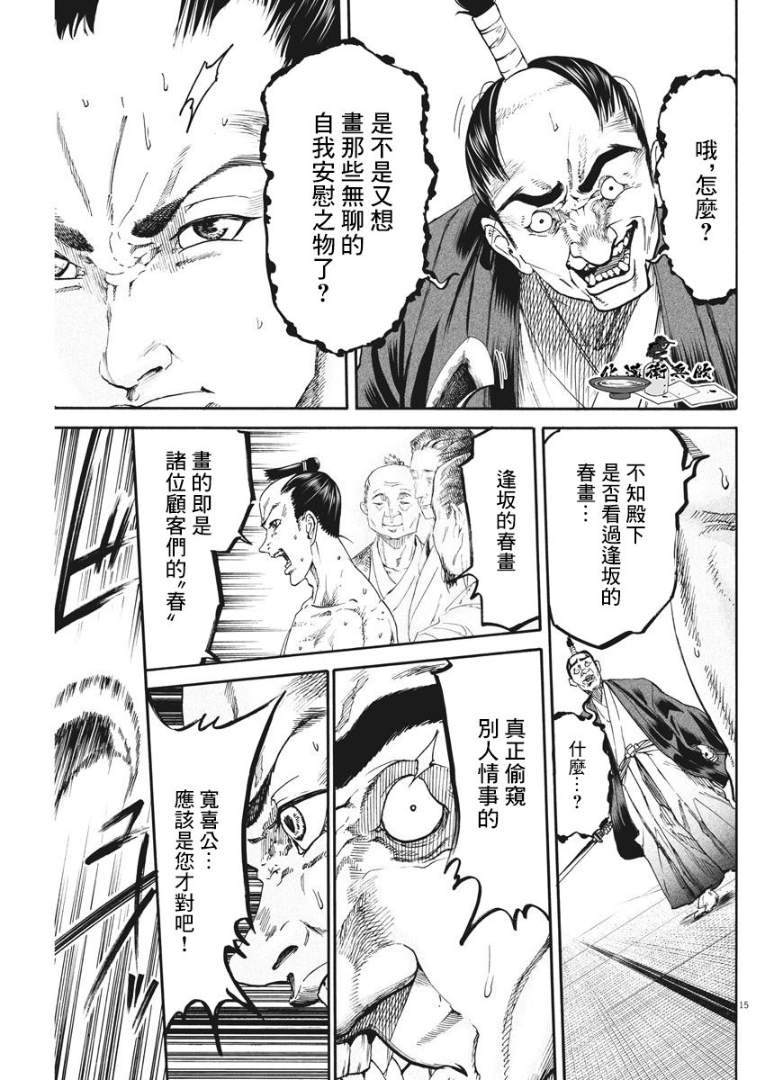武士助手逢坂君！韩漫全集-第08话无删减无遮挡章节图片 