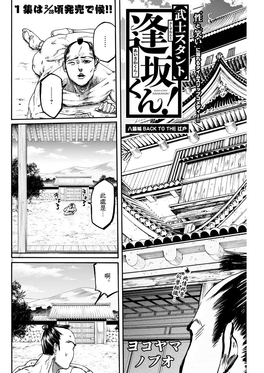 武士助手逢坂君！韩漫全集-第08话无删减无遮挡章节图片 
