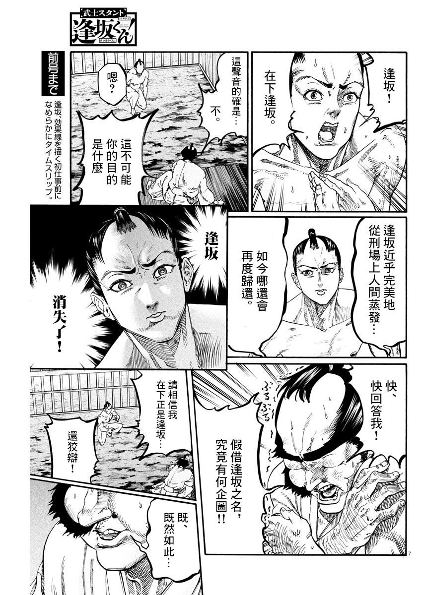 武士助手逢坂君！韩漫全集-第08话无删减无遮挡章节图片 
