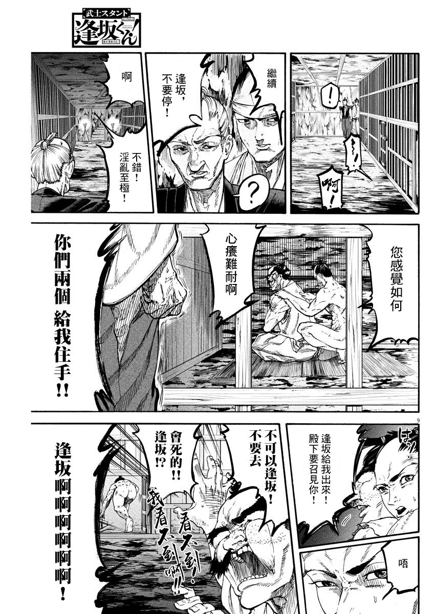 武士助手逢坂君！韩漫全集-第08话无删减无遮挡章节图片 