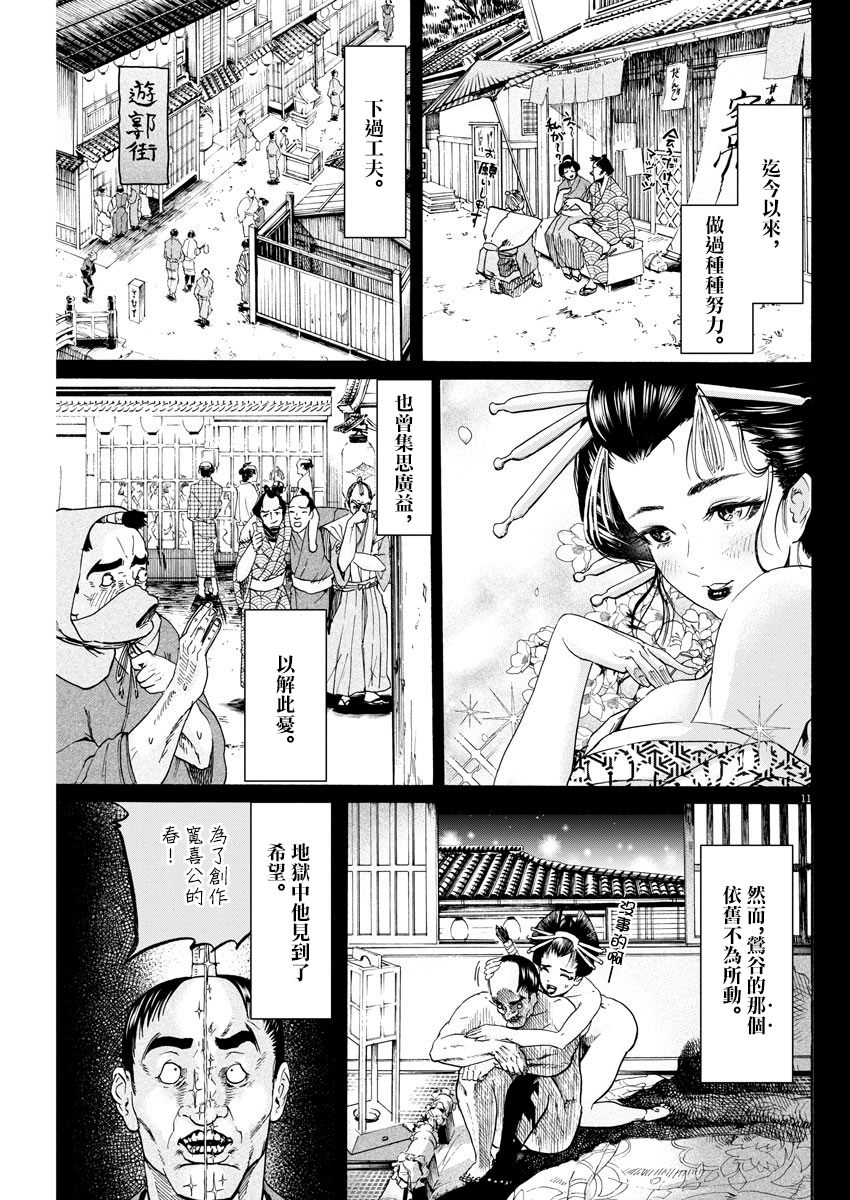武士助手逢坂君！韩漫全集-第09话无删减无遮挡章节图片 