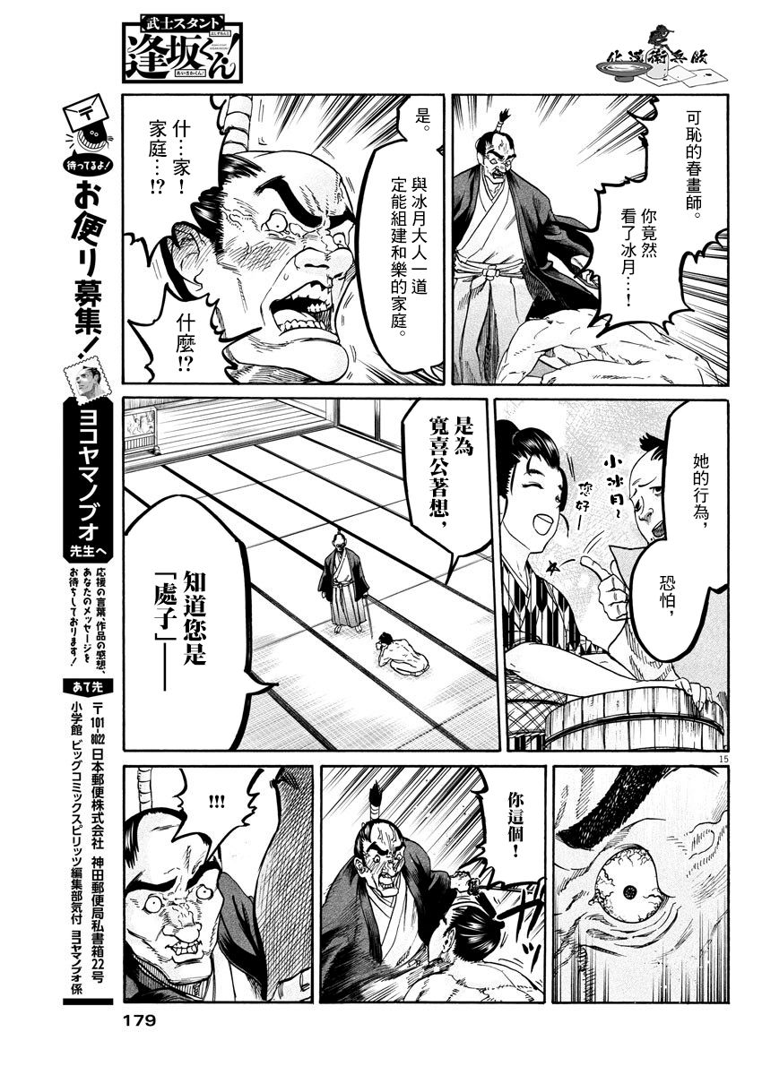武士助手逢坂君！韩漫全集-第09话无删减无遮挡章节图片 