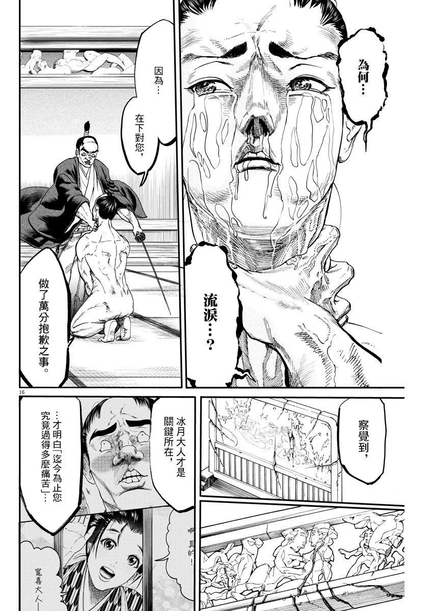 武士助手逢坂君！韩漫全集-第09话无删减无遮挡章节图片 