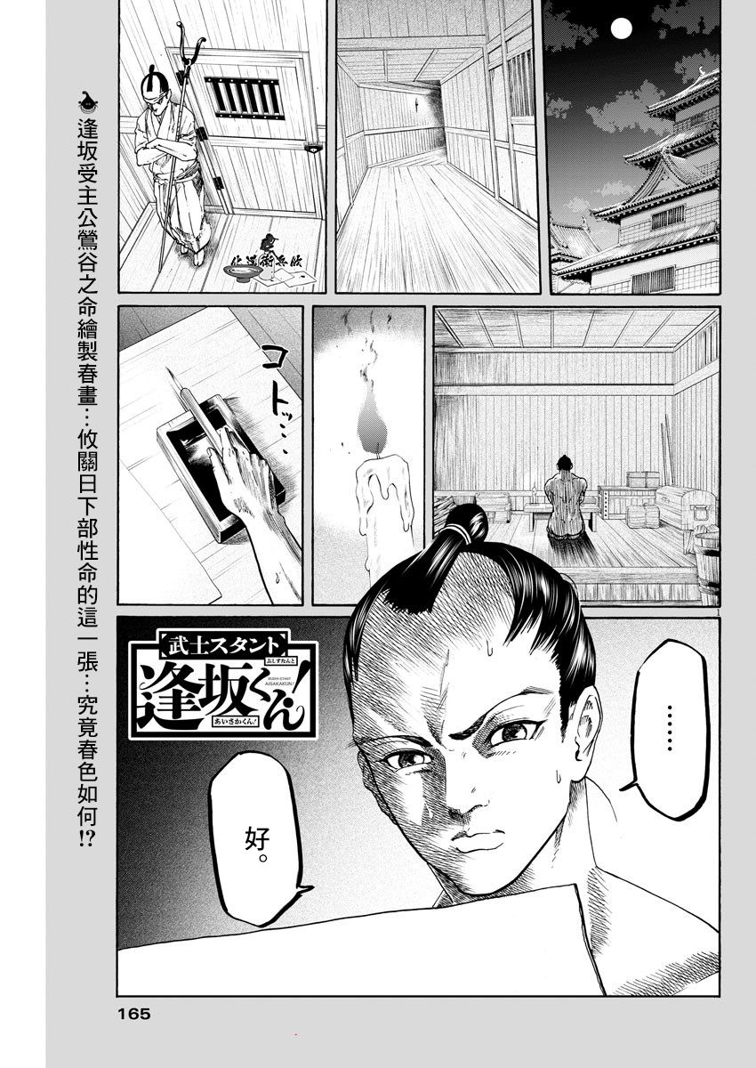 武士助手逢坂君！韩漫全集-第09话无删减无遮挡章节图片 