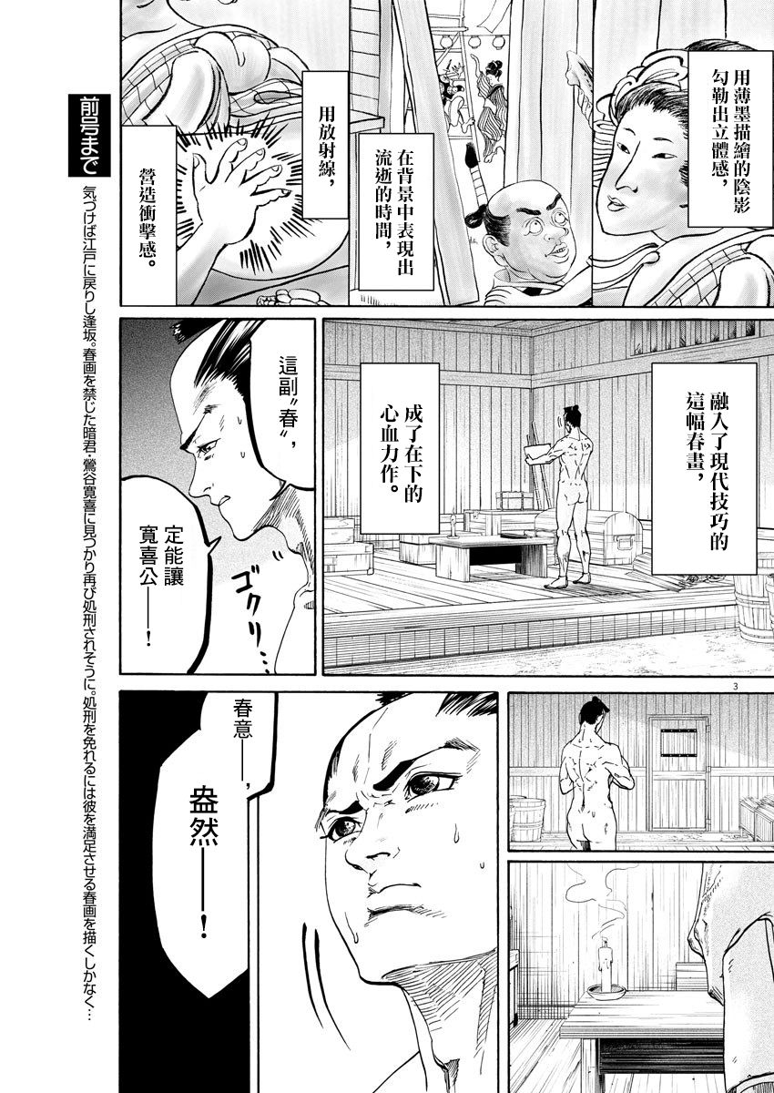 武士助手逢坂君！韩漫全集-第09话无删减无遮挡章节图片 
