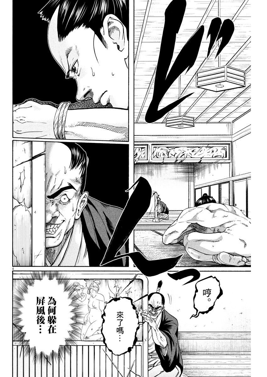 武士助手逢坂君！韩漫全集-第09话无删减无遮挡章节图片 