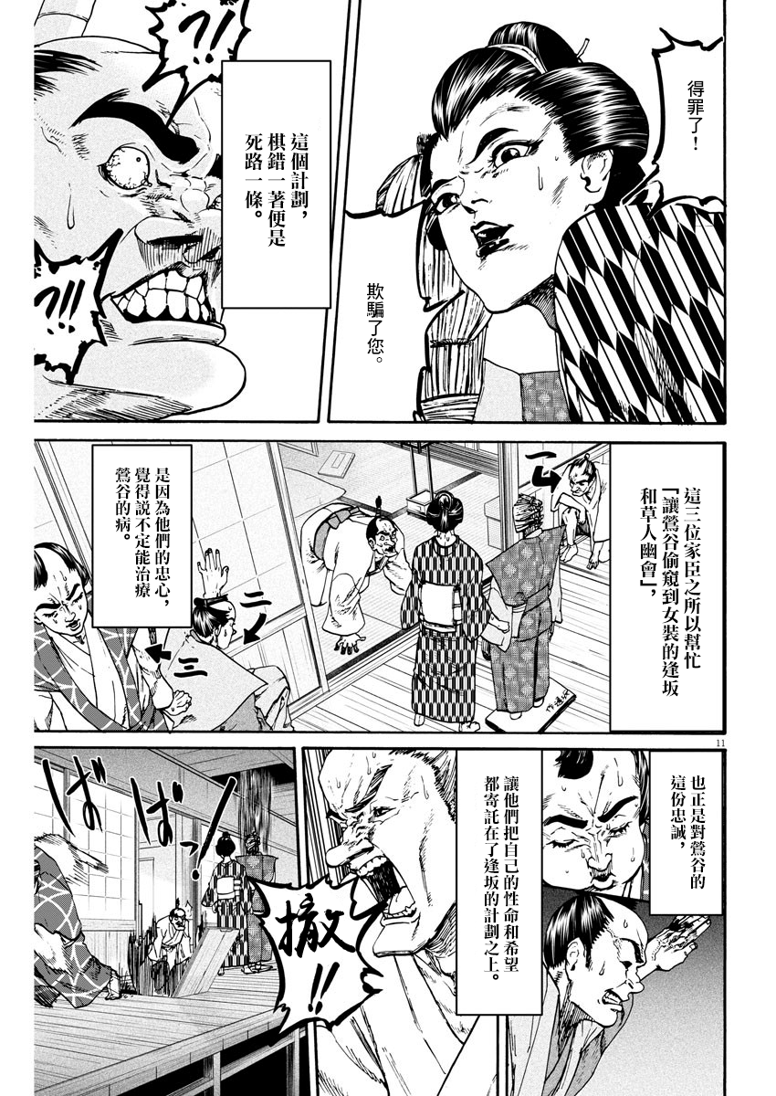 武士助手逢坂君！韩漫全集-第10话无删减无遮挡章节图片 