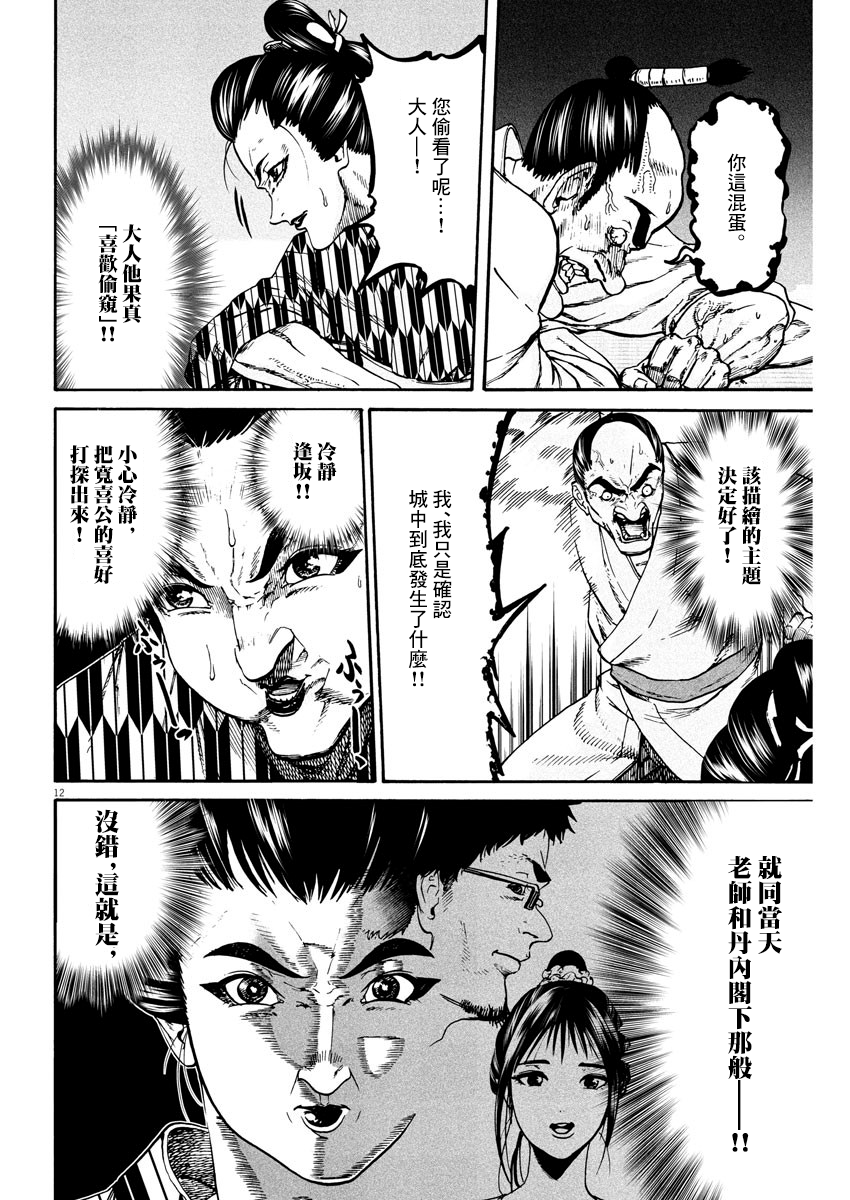 武士助手逢坂君！韩漫全集-第10话无删减无遮挡章节图片 