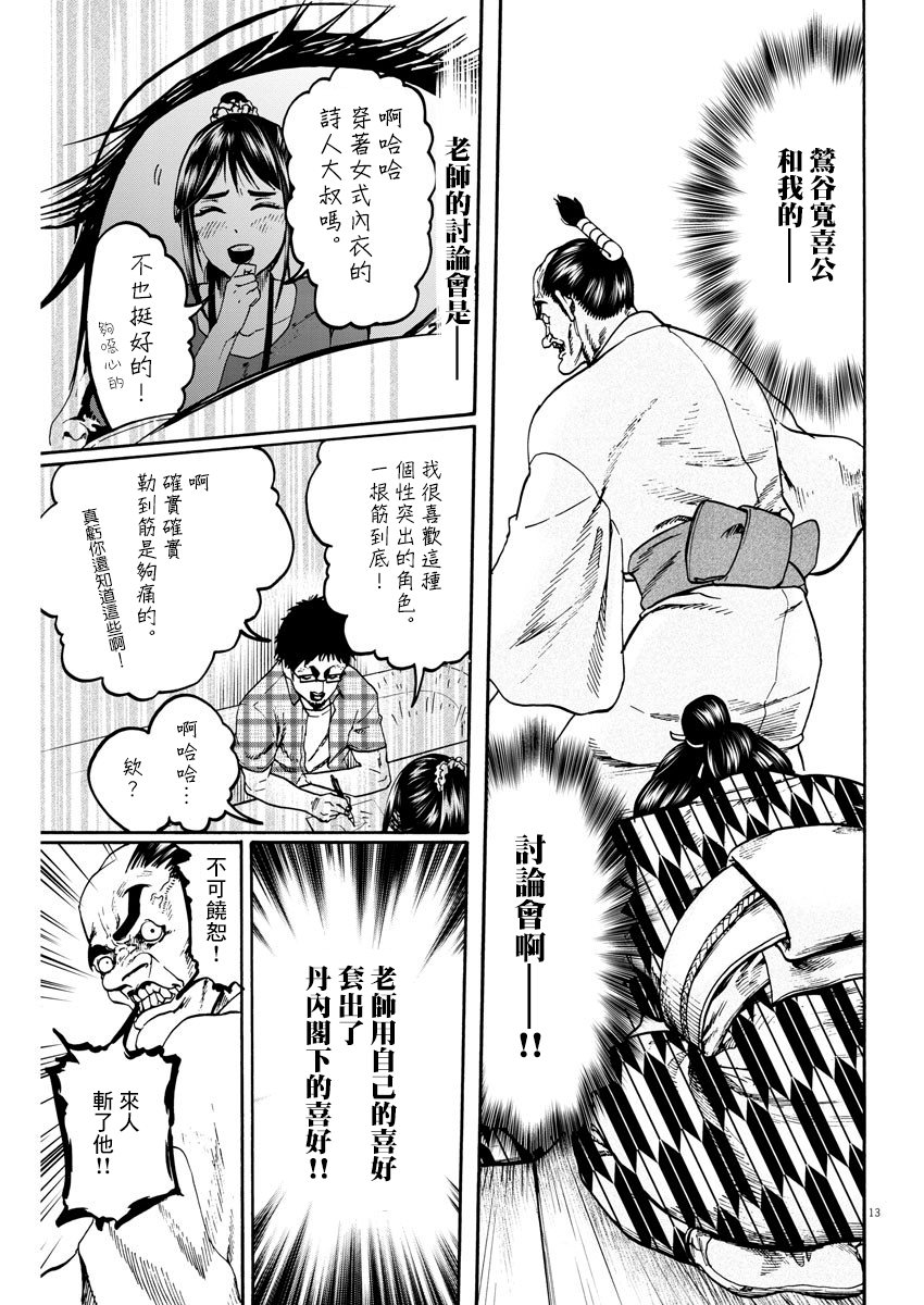 武士助手逢坂君！韩漫全集-第10话无删减无遮挡章节图片 