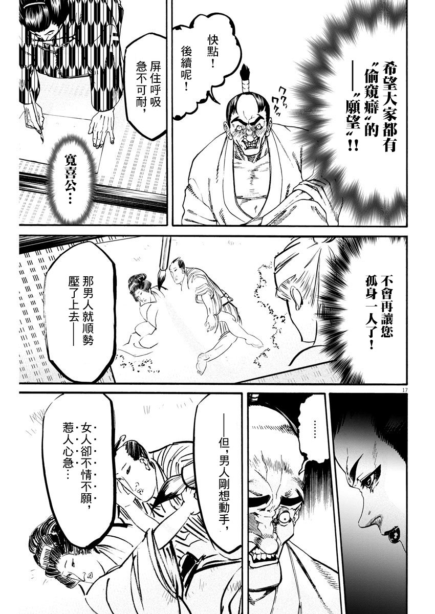武士助手逢坂君！韩漫全集-第10话无删减无遮挡章节图片 