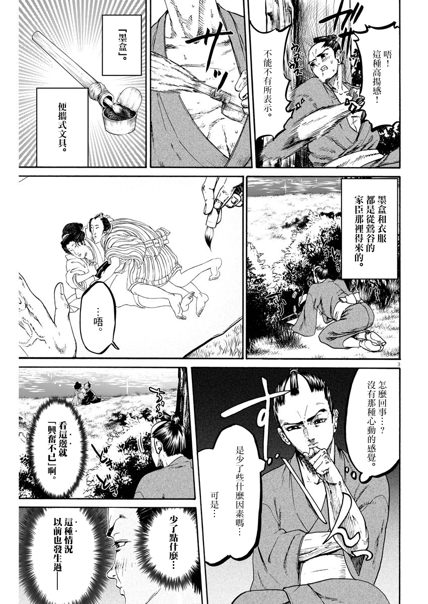 武士助手逢坂君！韩漫全集-第10话无删减无遮挡章节图片 