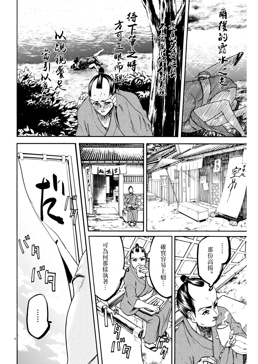武士助手逢坂君！韩漫全集-第10话无删减无遮挡章节图片 