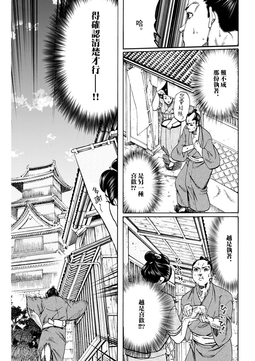 武士助手逢坂君！韩漫全集-第10话无删减无遮挡章节图片 