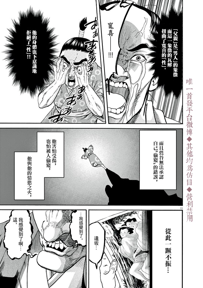 武士助手逢坂君！韩漫全集-第11话无删减无遮挡章节图片 