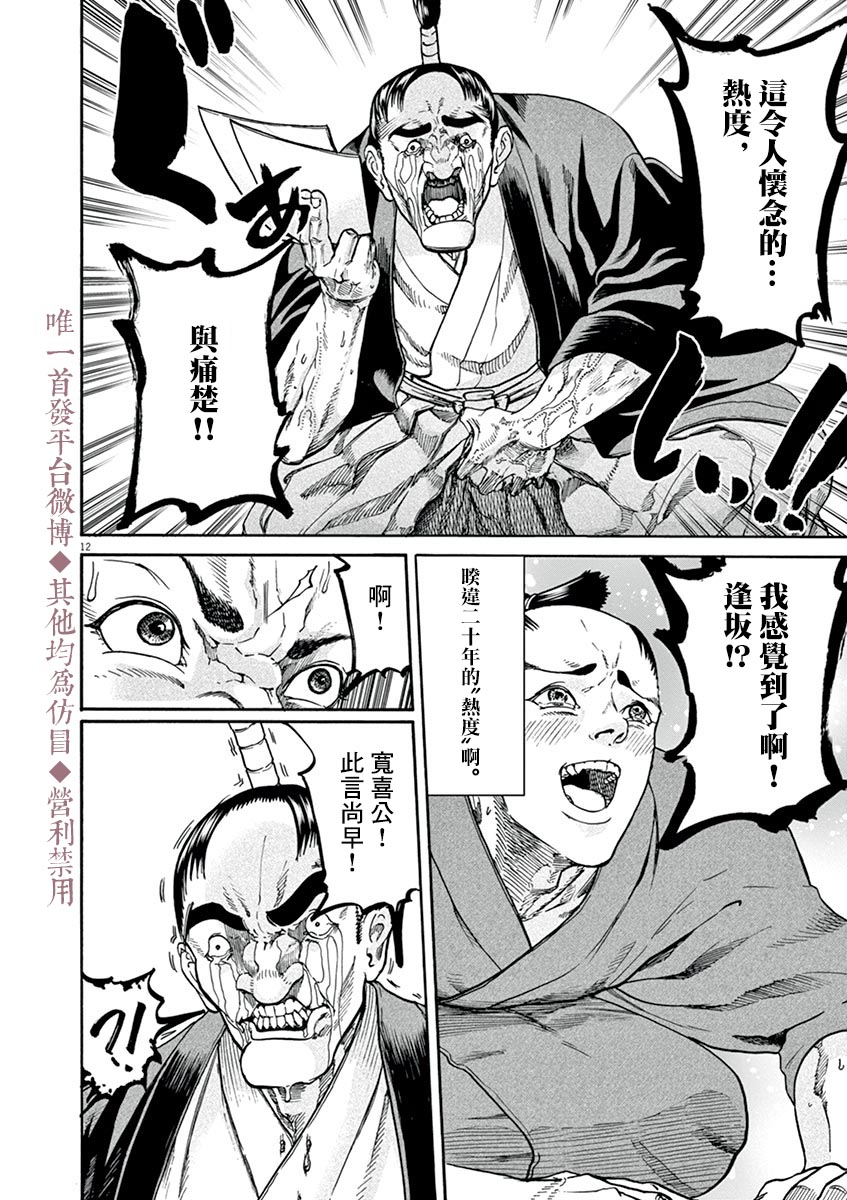 武士助手逢坂君！韩漫全集-第11话无删减无遮挡章节图片 