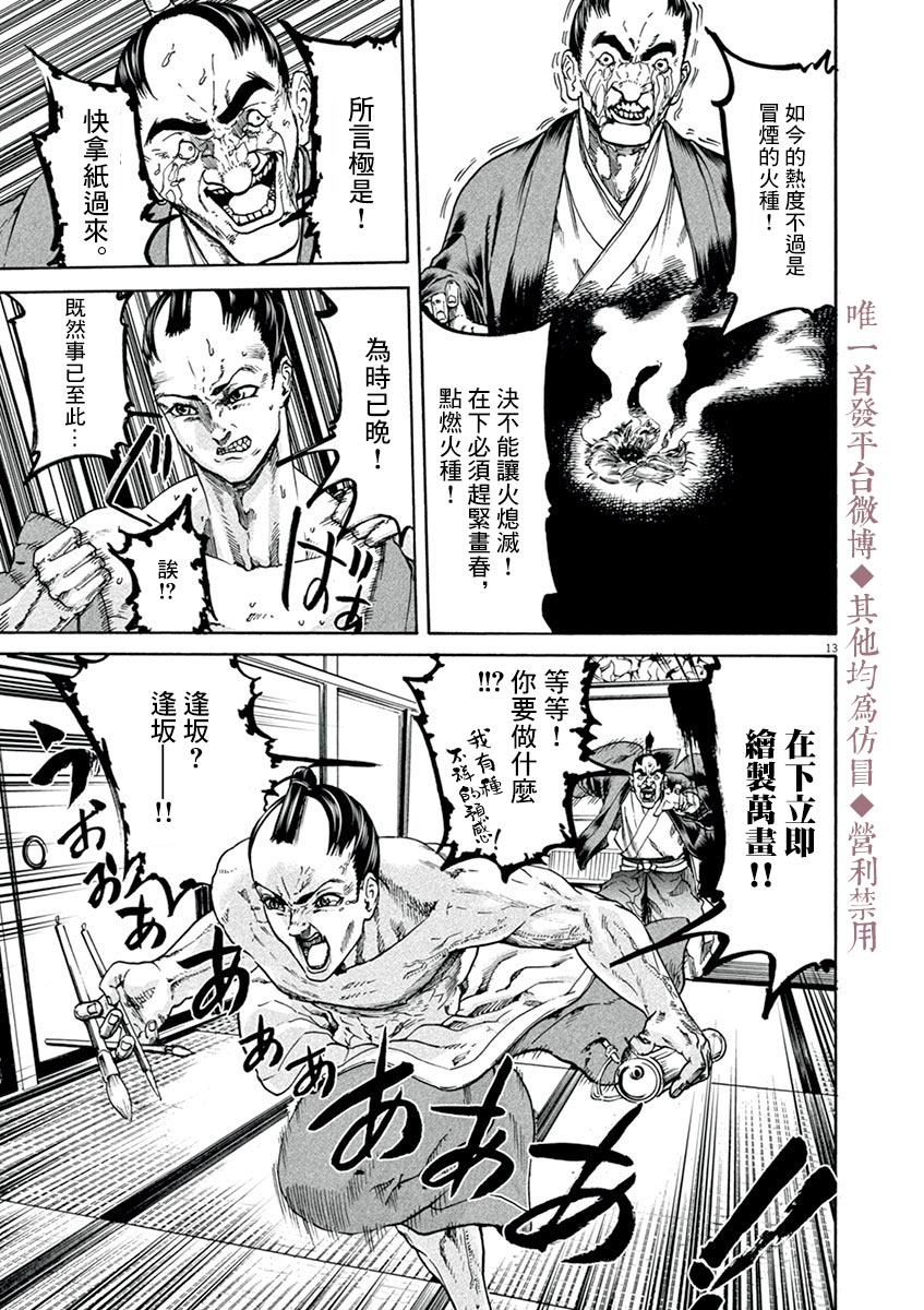 武士助手逢坂君！韩漫全集-第11话无删减无遮挡章节图片 