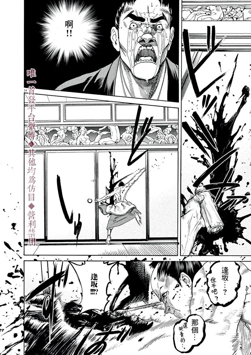 武士助手逢坂君！韩漫全集-第11话无删减无遮挡章节图片 