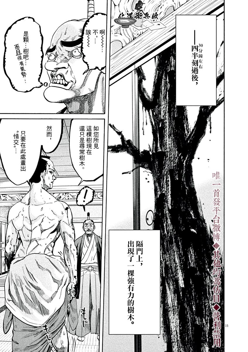 武士助手逢坂君！韩漫全集-第11话无删减无遮挡章节图片 