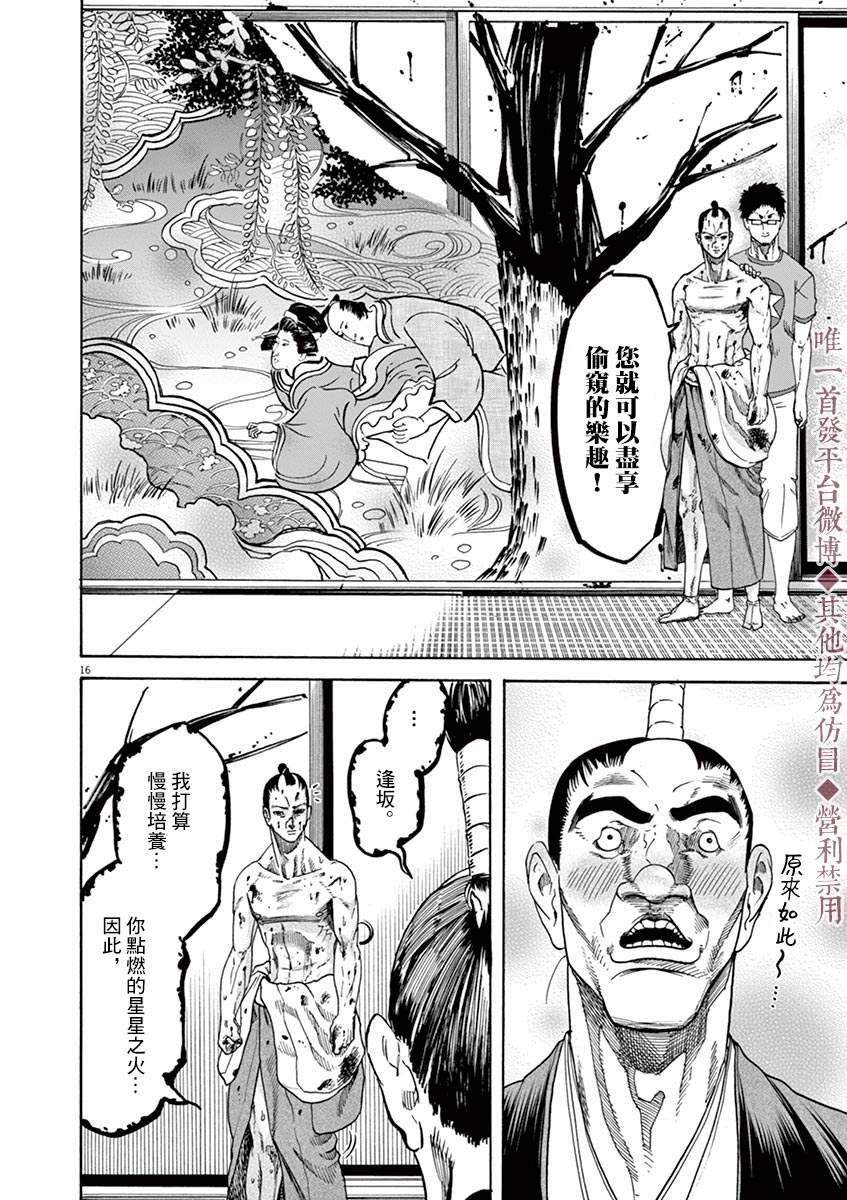武士助手逢坂君！韩漫全集-第11话无删减无遮挡章节图片 