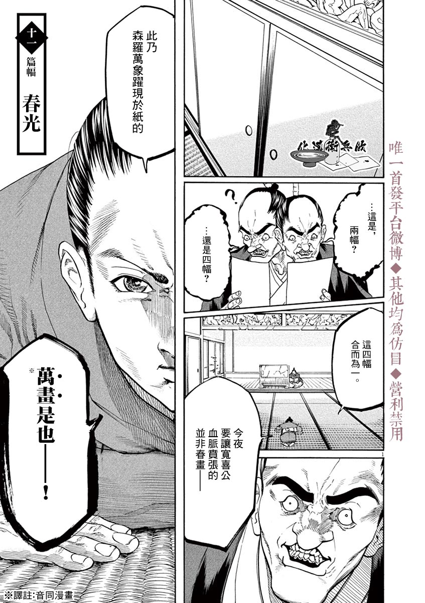 武士助手逢坂君！韩漫全集-第11话无删减无遮挡章节图片 
