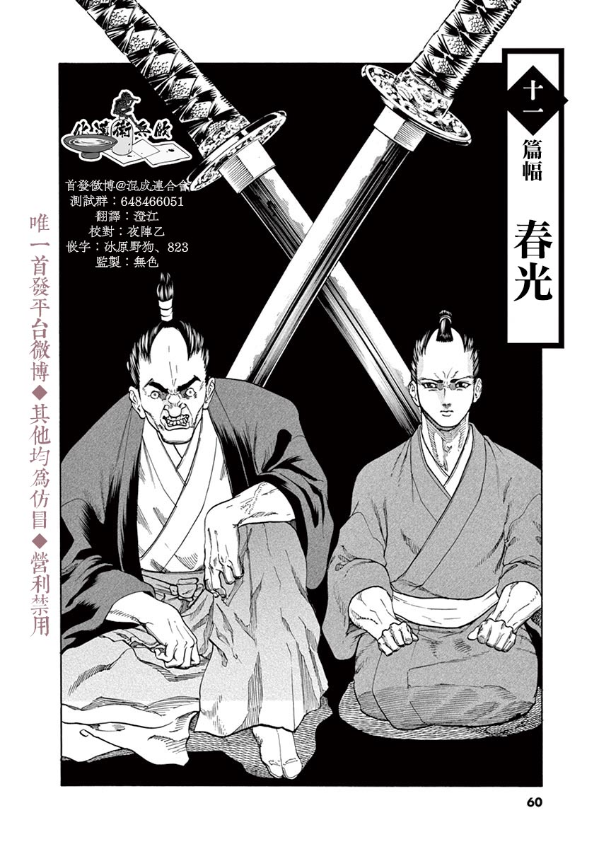 武士助手逢坂君！韩漫全集-第11话无删减无遮挡章节图片 