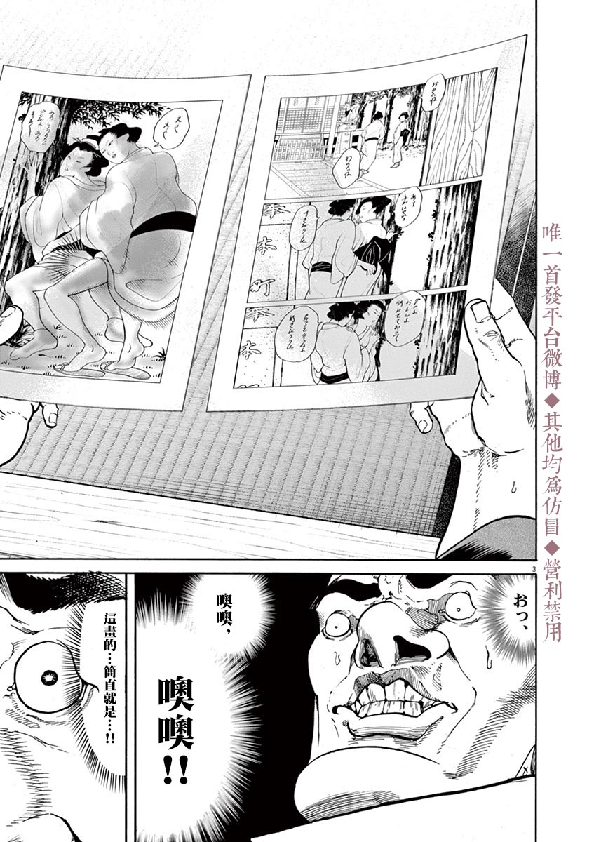 武士助手逢坂君！韩漫全集-第11话无删减无遮挡章节图片 