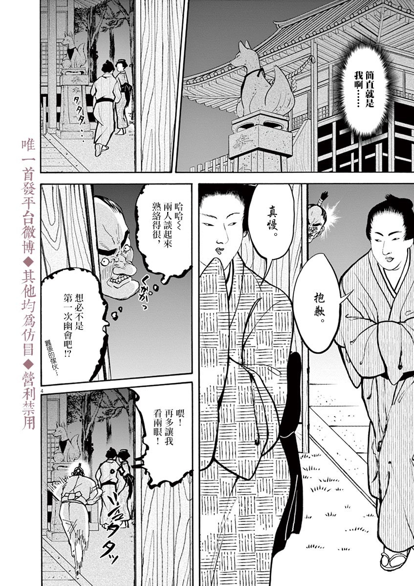 武士助手逢坂君！韩漫全集-第11话无删减无遮挡章节图片 
