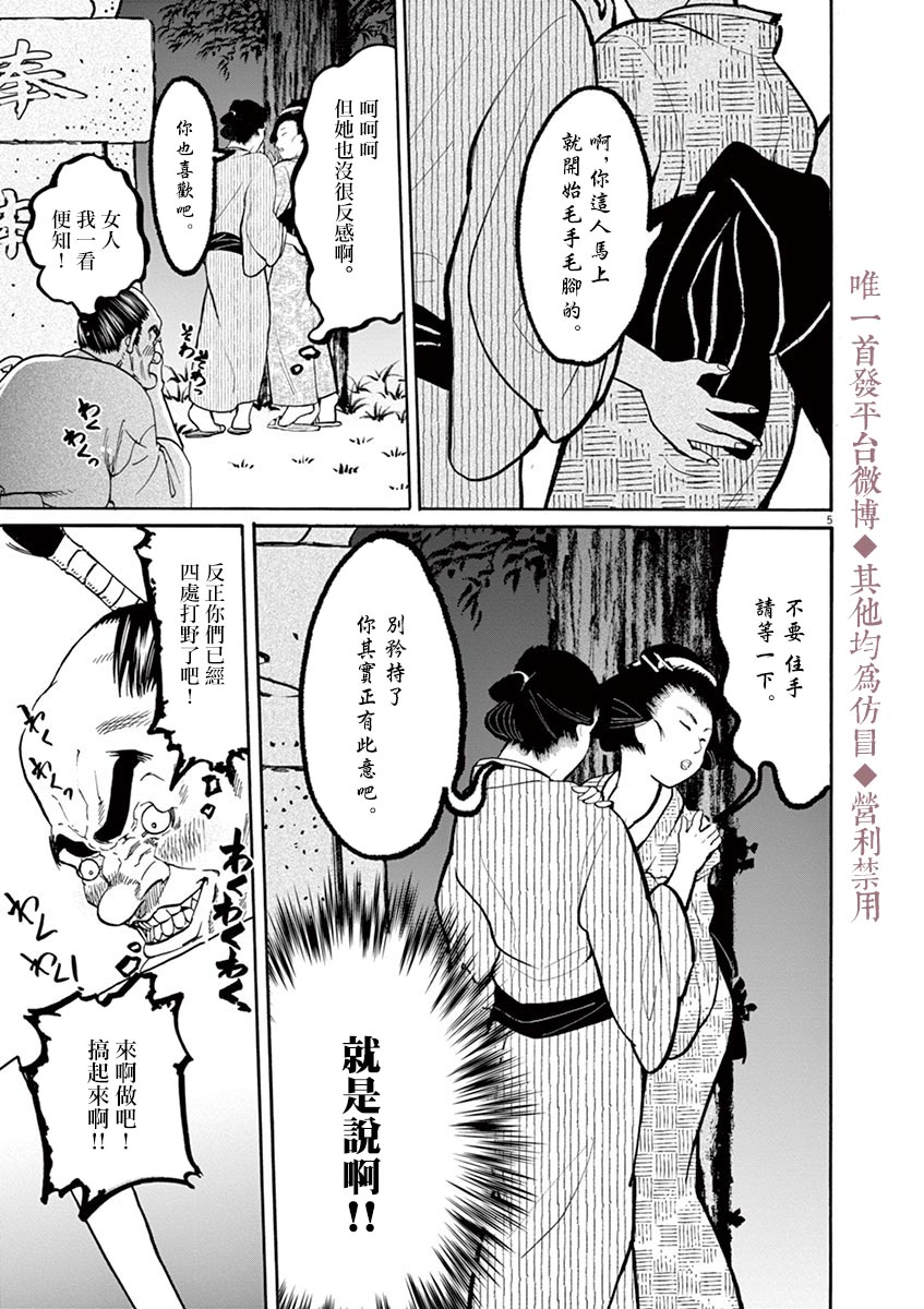 武士助手逢坂君！韩漫全集-第11话无删减无遮挡章节图片 