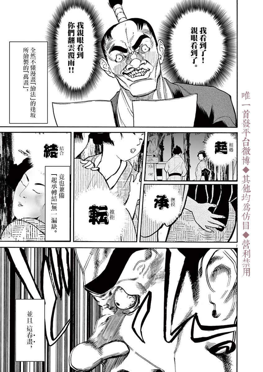 武士助手逢坂君！韩漫全集-第11话无删减无遮挡章节图片 