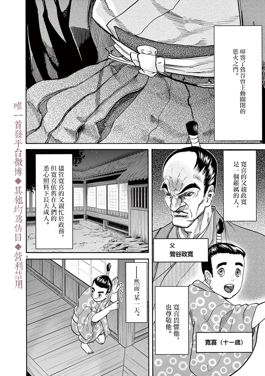 武士助手逢坂君！韩漫全集-第11话无删减无遮挡章节图片 