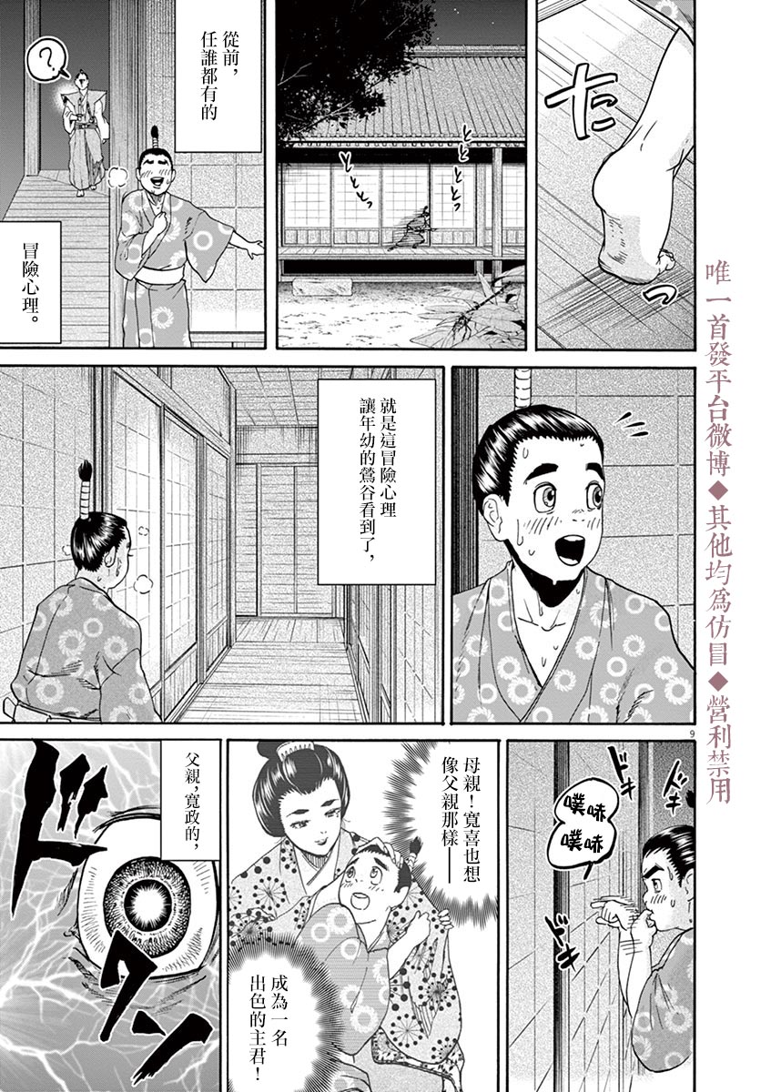 武士助手逢坂君！韩漫全集-第11话无删减无遮挡章节图片 