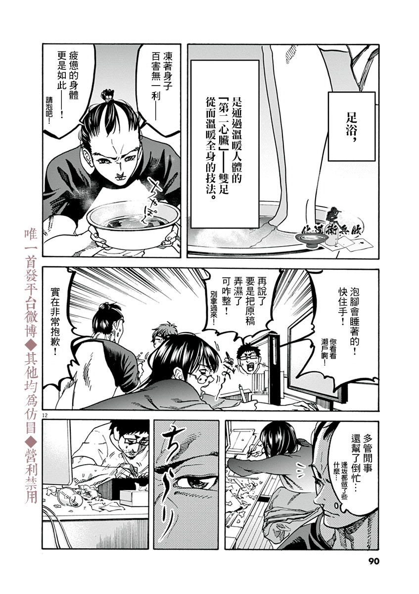 武士助手逢坂君！韩漫全集-第12话无删减无遮挡章节图片 