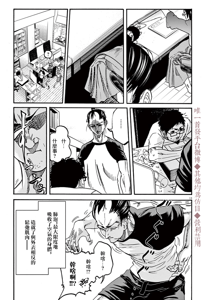 武士助手逢坂君！韩漫全集-第12话无删减无遮挡章节图片 