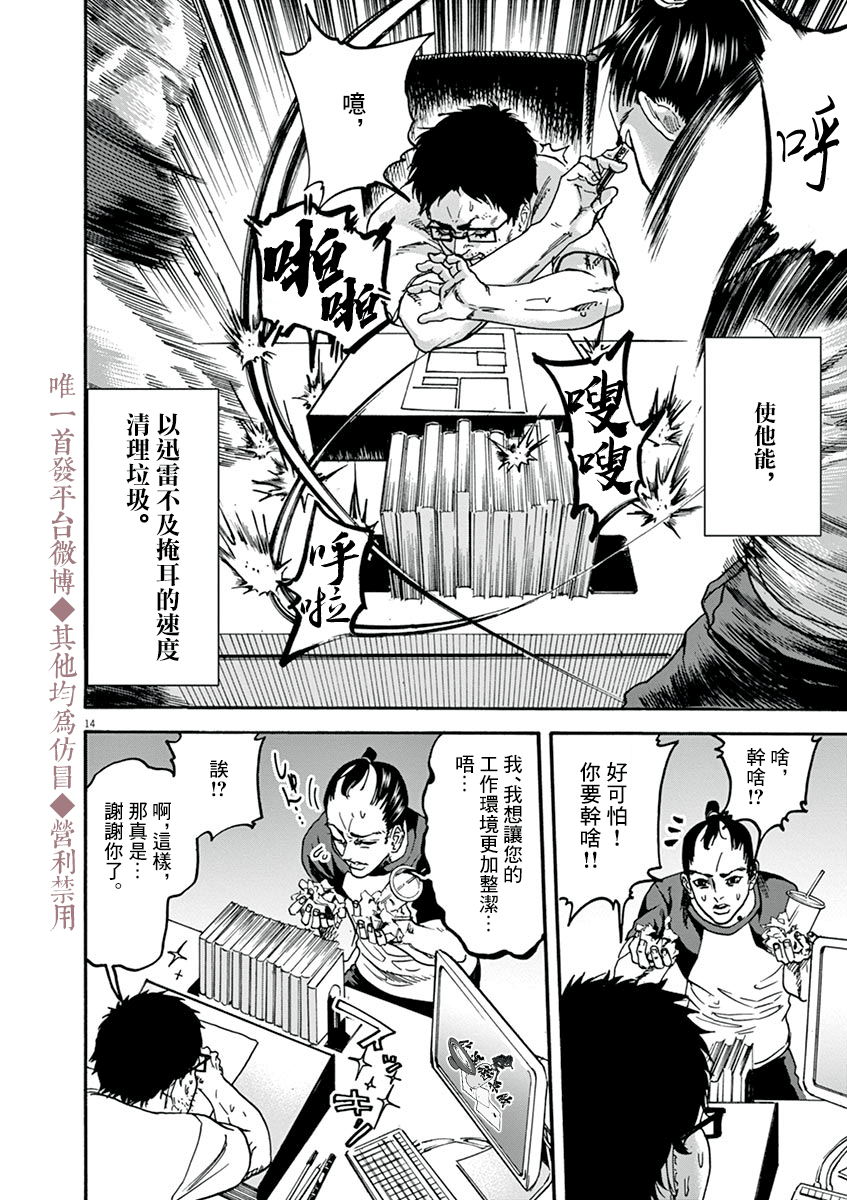 武士助手逢坂君！韩漫全集-第12话无删减无遮挡章节图片 