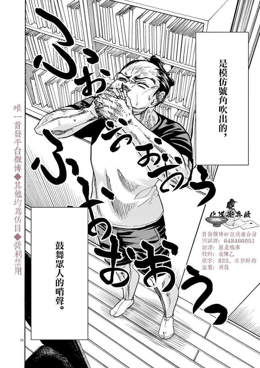 武士助手逢坂君！韩漫全集-第12话无删减无遮挡章节图片 