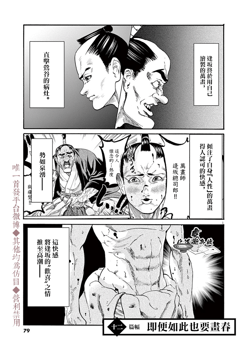 武士助手逢坂君！韩漫全集-第12话无删减无遮挡章节图片 
